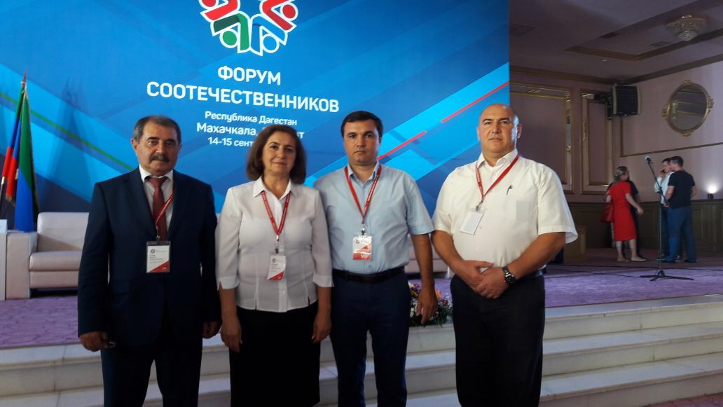 Форум соотечественников «Интеграция соотечественников – основа роста Дагестана»